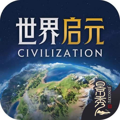 世界启元游戏官方下载 v1.68.8888 最新版