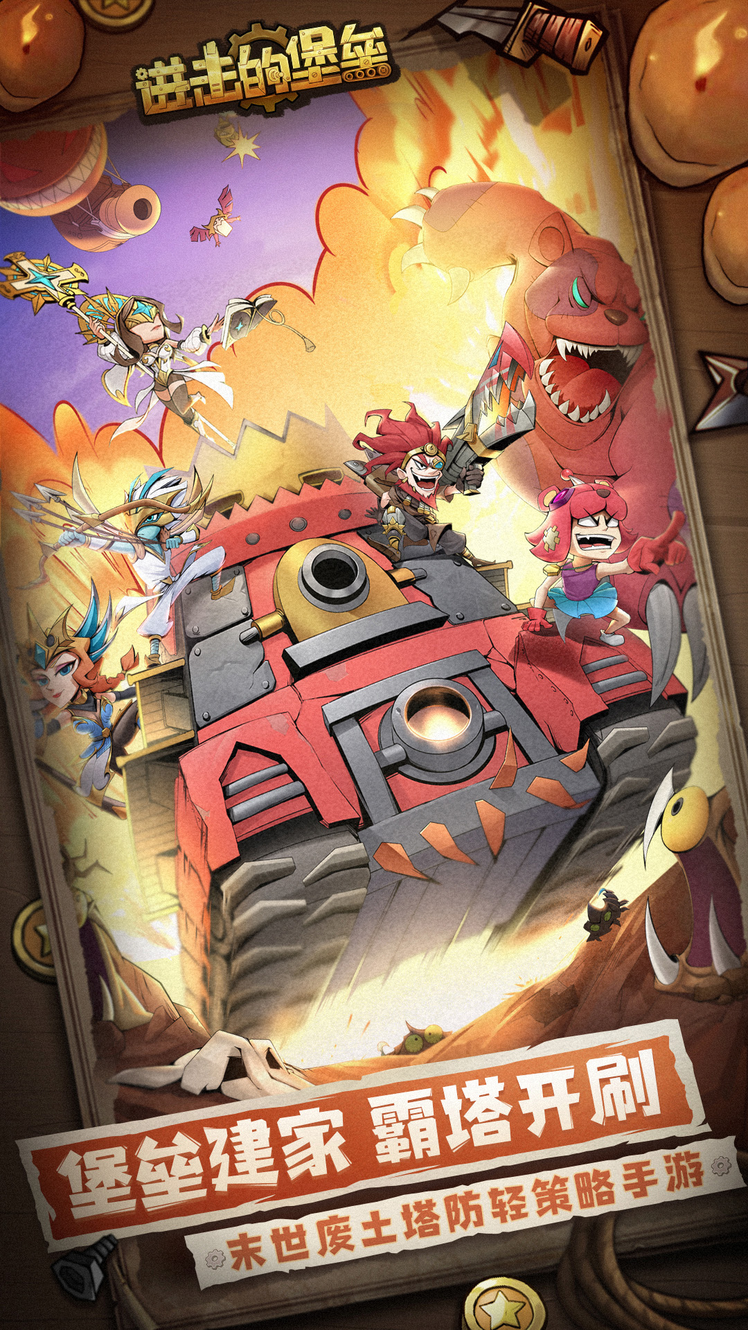 进击的堡垒手机版下载 v10.0.17 最新版