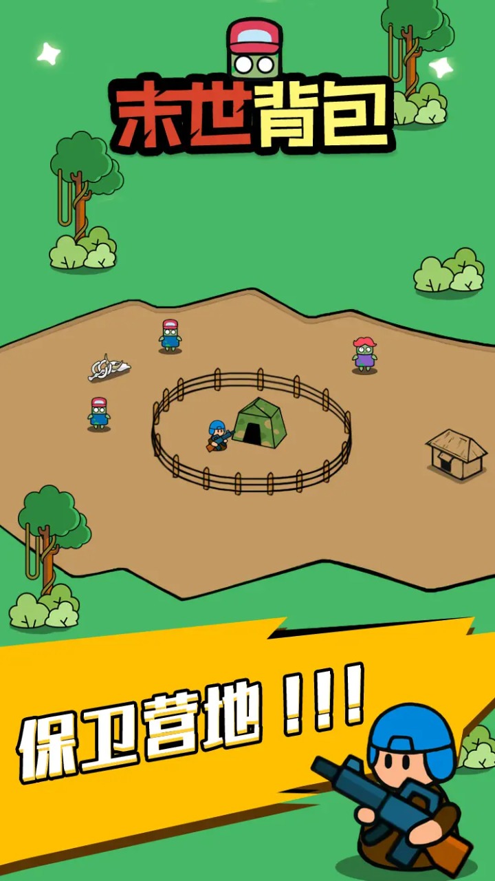 末世背包手游下载 v0.0.17 最新版