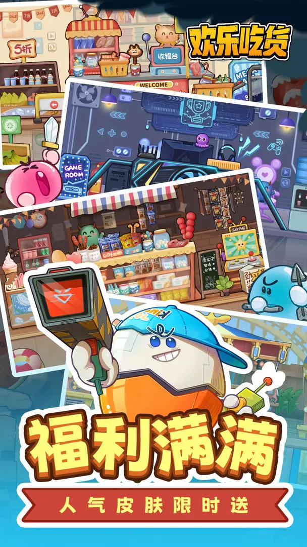 欢乐吃货下载 v1.0.4 最新版