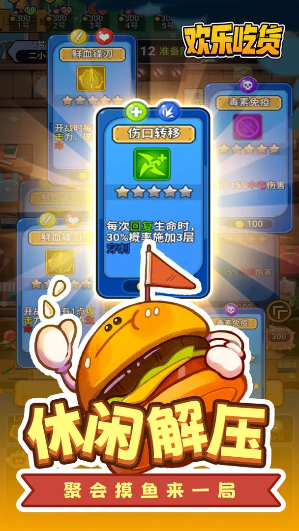 欢乐吃货下载 v1.0.4 最新版