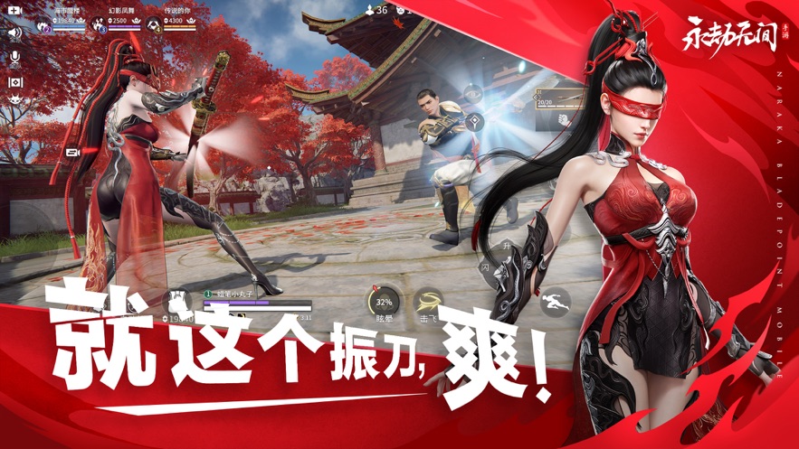 永劫无间手游 v1.0.227845 最新版