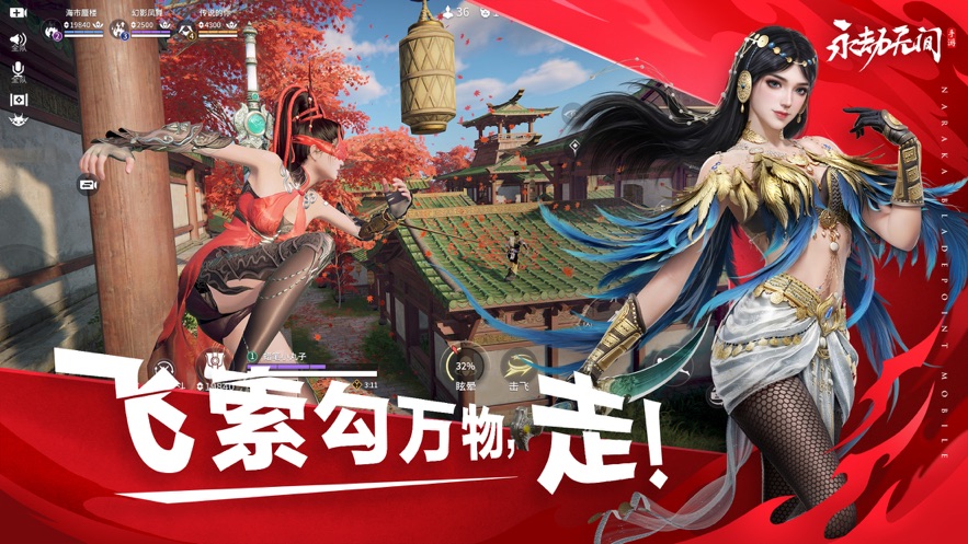 永劫无间手游 v1.0.227845 最新版