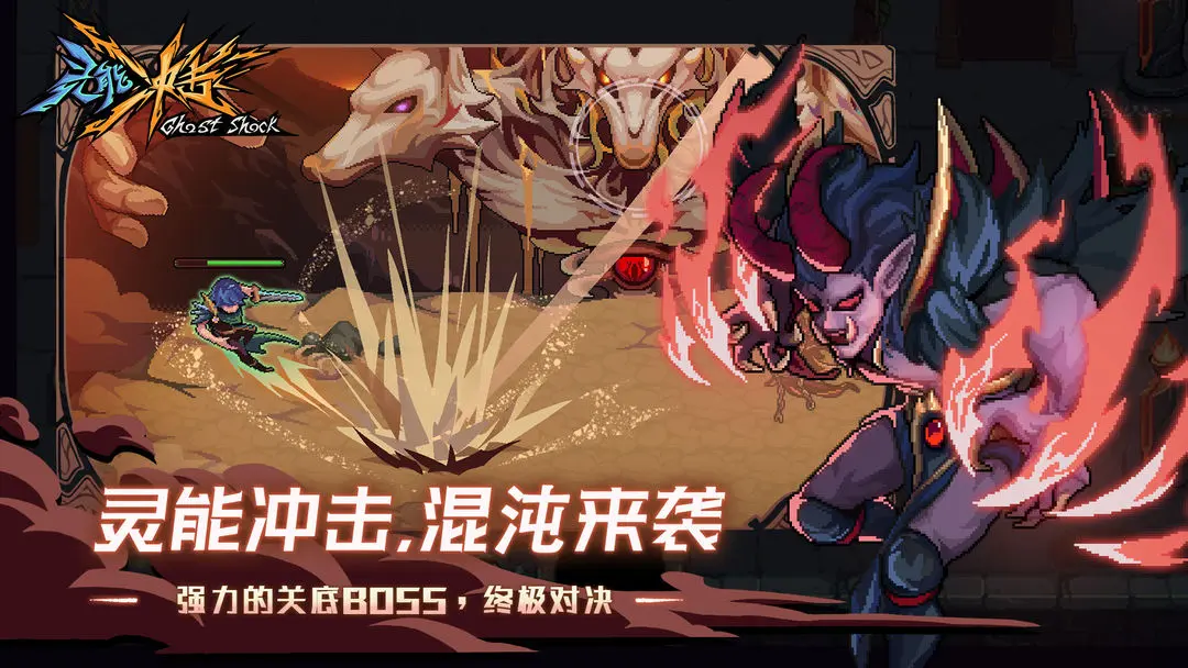 灵能冲击手游下载 v1.0.1 最新版