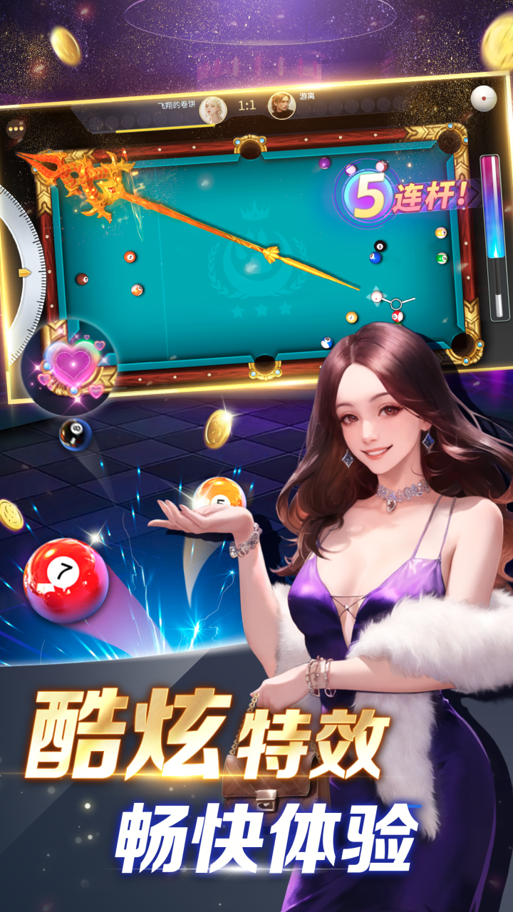 开心台球手游 v1.0.1 最新版