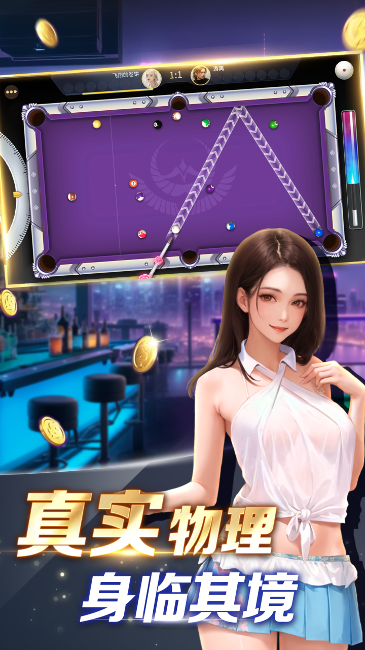 开心台球手游 v1.0.1 最新版