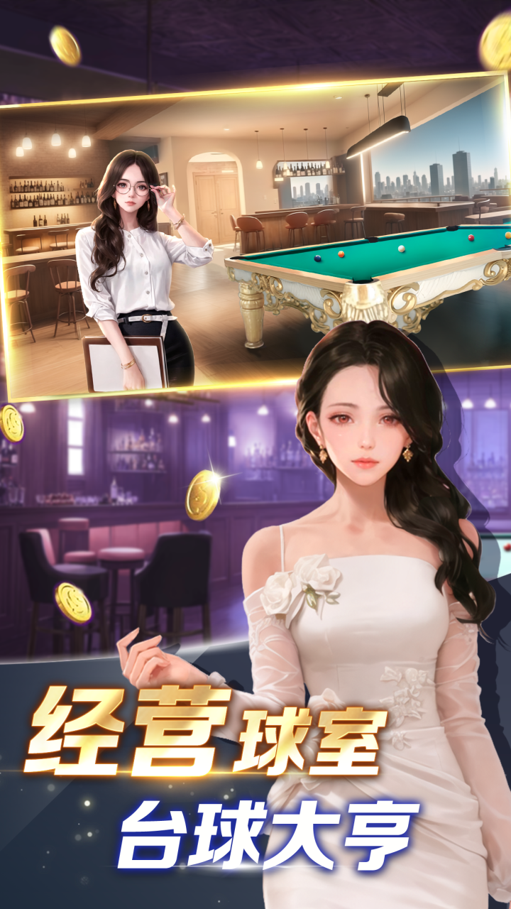 开心台球手游 v1.0.1 最新版