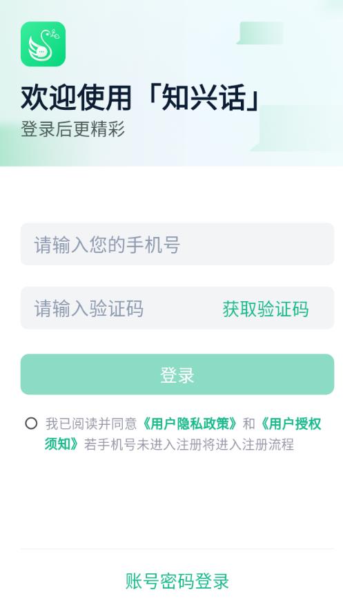 知兴话app官方正版下载 v2.0.6 最新版