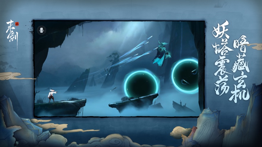 末剑二官方下载 v1.1.10 最新版