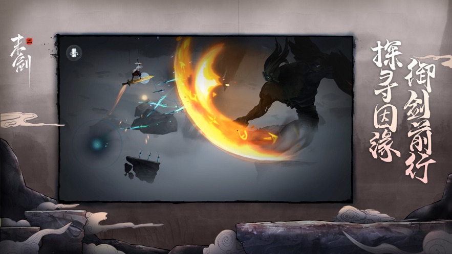 末剑二官方下载 v1.1.10 最新版