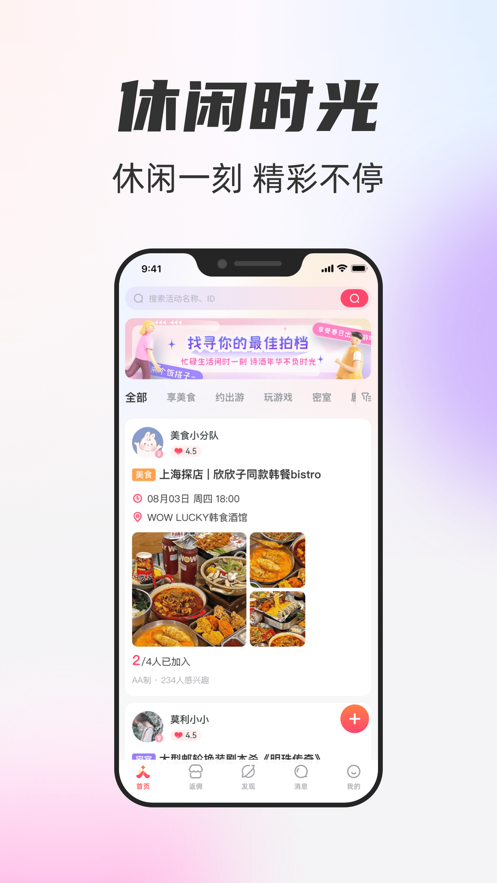 一起一起app v2.4.5 最新版