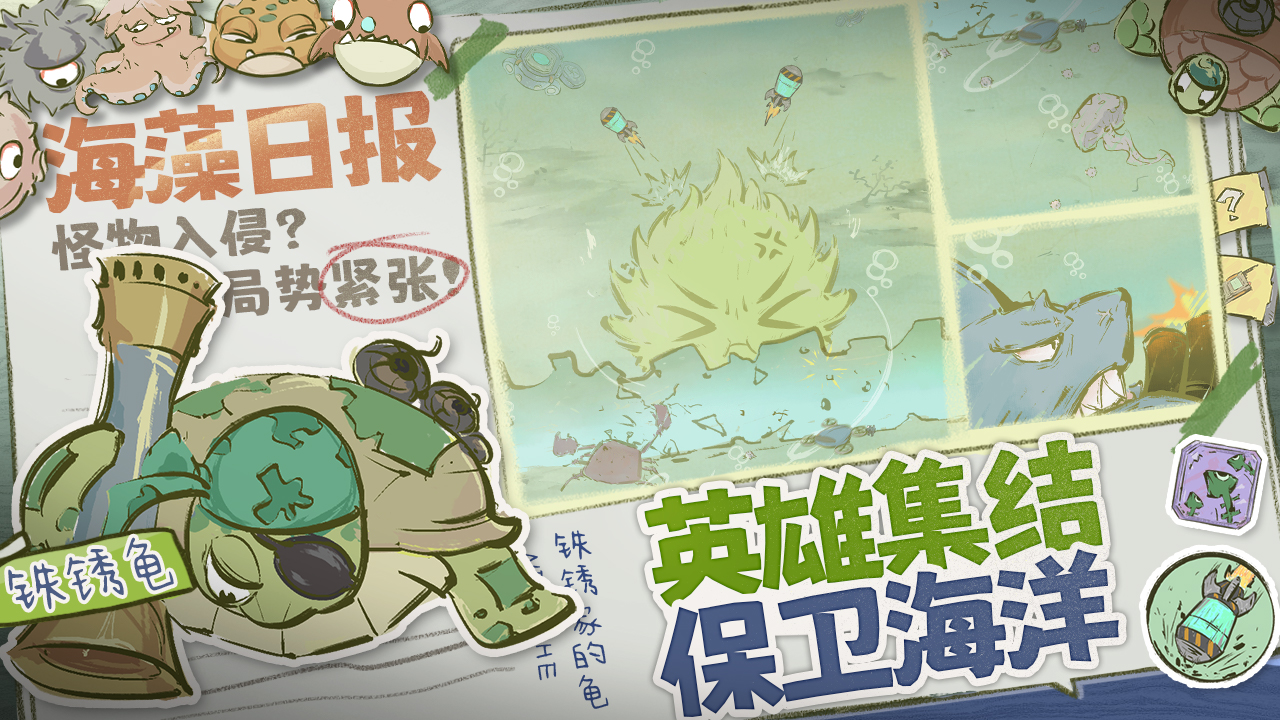 海洋防线游戏 v1.2 最新版