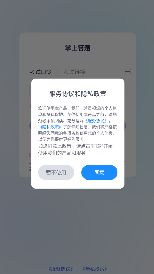 掌上答题app v1.2.4 官方版