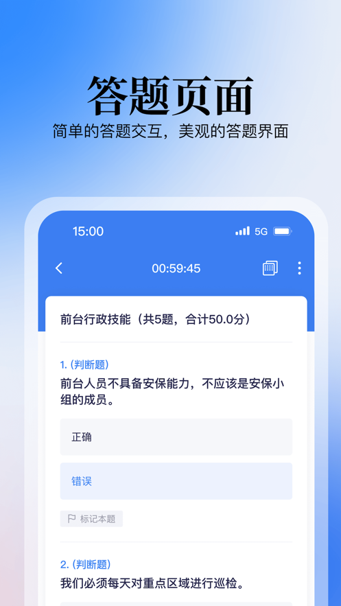 掌上答题app v1.2.4 官方版