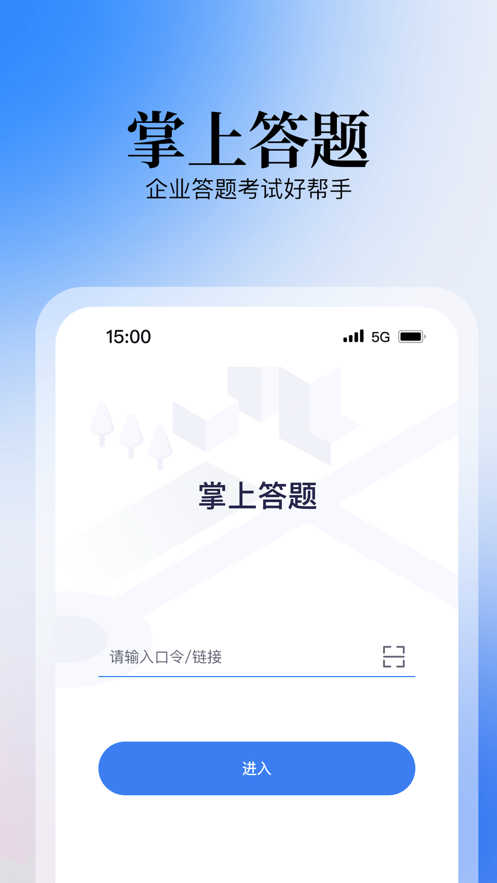 掌上答题app v1.2.4 官方版
