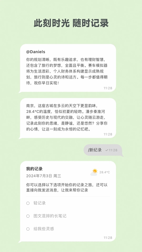 麦小记app v1.5.6 安卓最新版