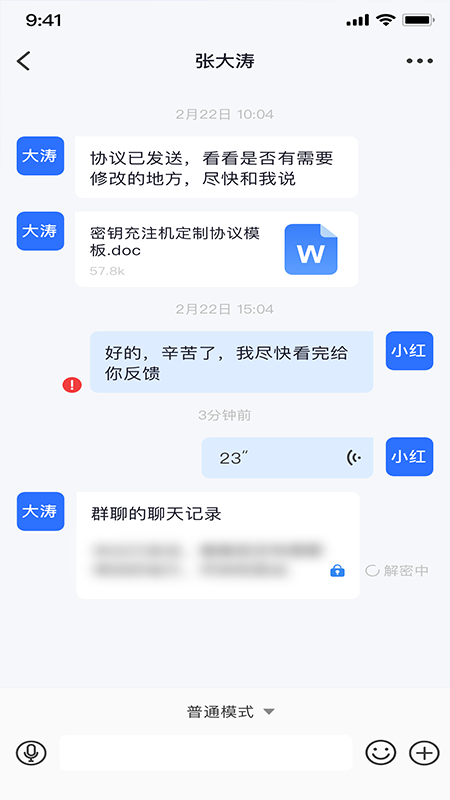 量子密信app v3.3.0 最新版