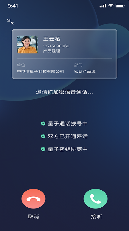 量子密信app v3.3.0 最新版