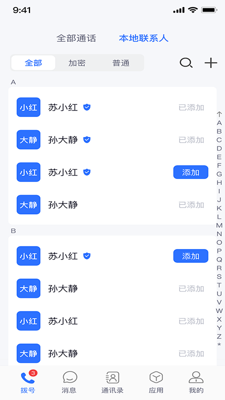 量子密信app v3.3.0 最新版