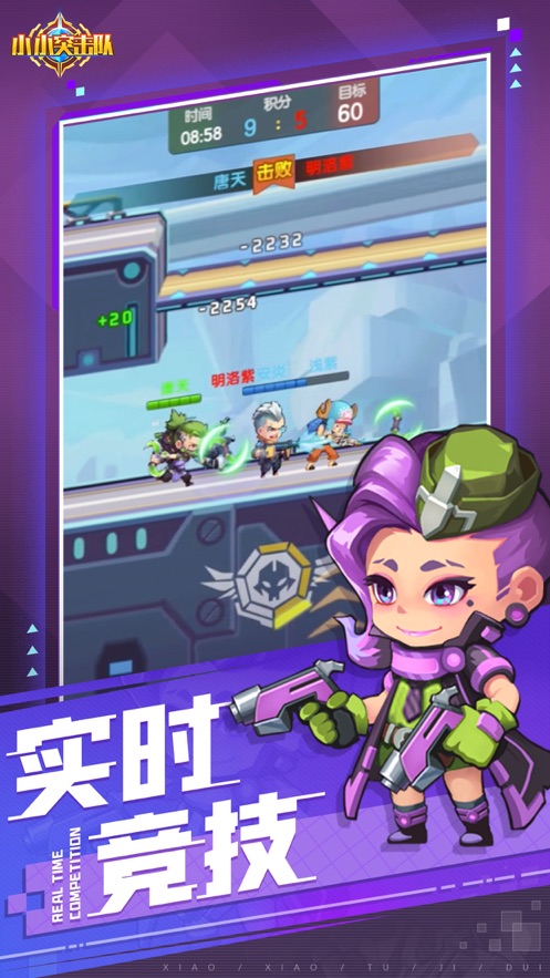 小小突击队手游 v2.4.3 官方版