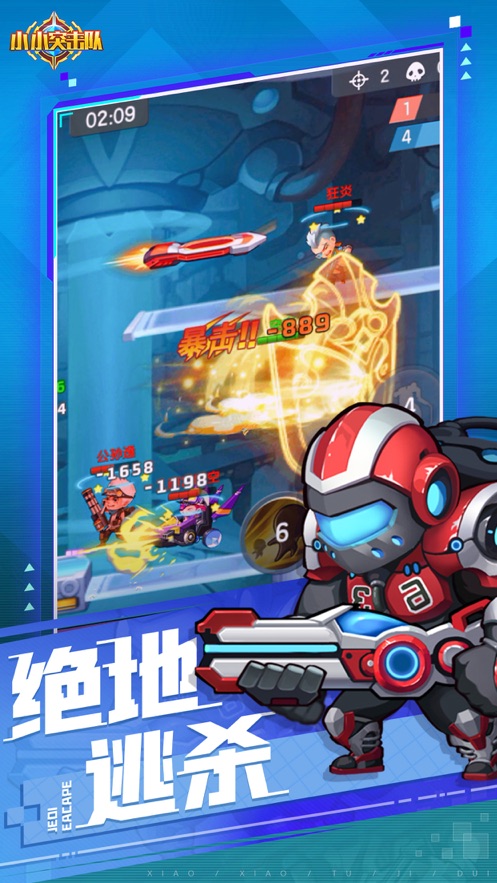 小小突击队手游 v2.4.3 官方版
