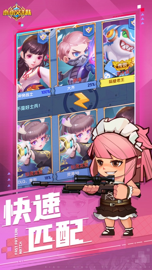 小小突击队手游 v2.4.3 官方版