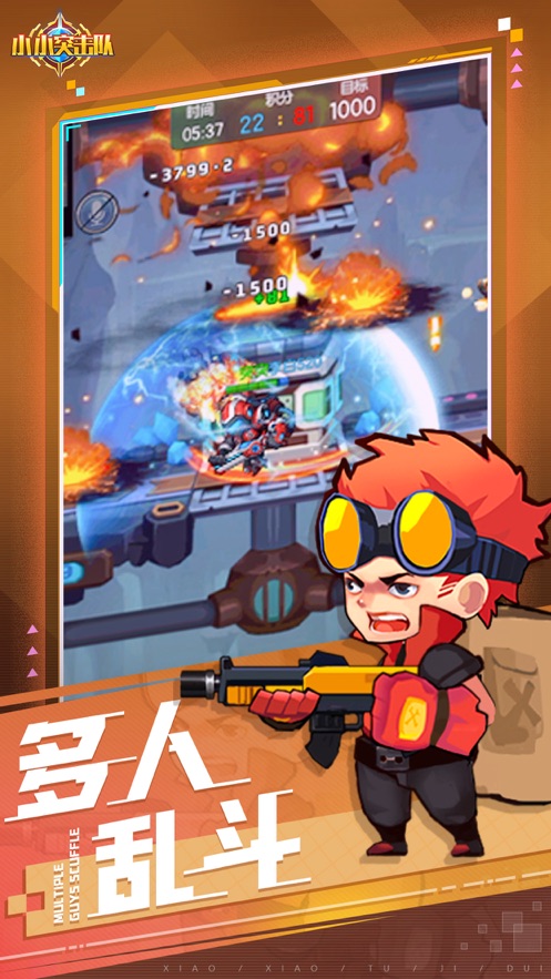 小小突击队手游 v2.4.3 官方版
