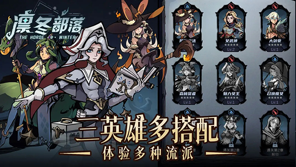 凛冬部落手游 v3.82 最新版