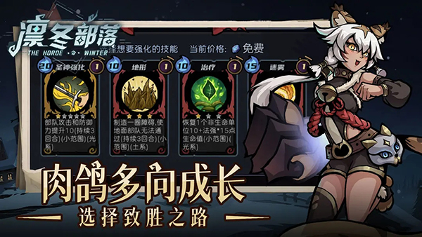 凛冬部落手游 v3.82 最新版