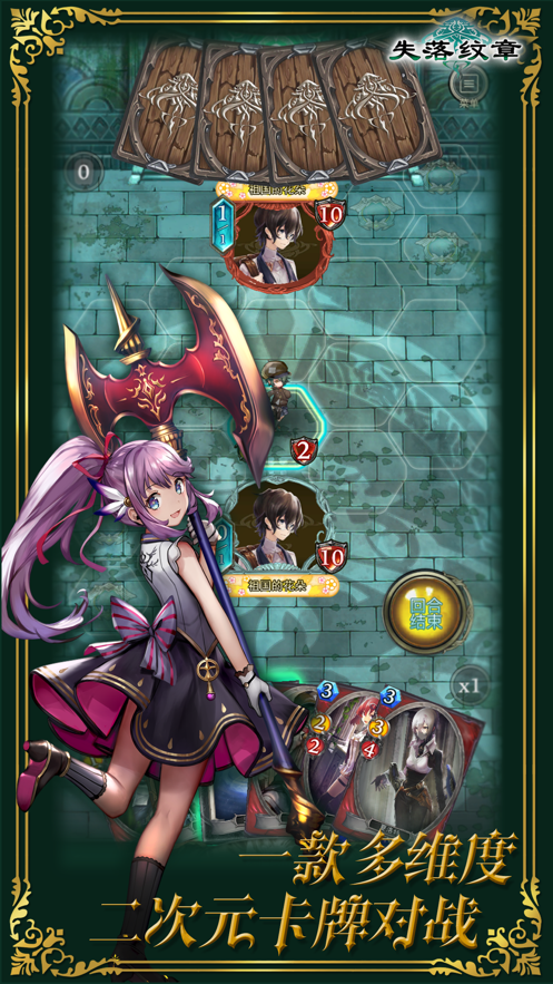 失落纹章手游 v00.01.31 最新版