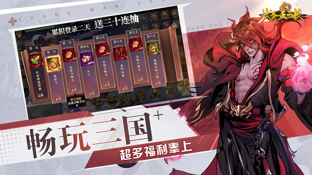 武圣关云长手游 v0.1 安卓版