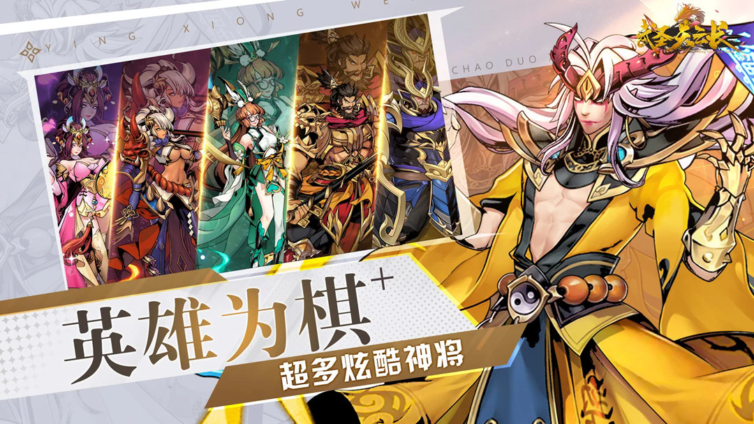 武圣关云长手游 v0.1 安卓版