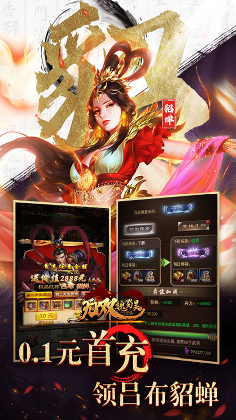 无双魏蜀吴手游 v1.0.0 最新版