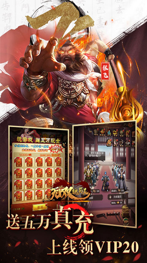 无双魏蜀吴手游 v1.0.0 最新版