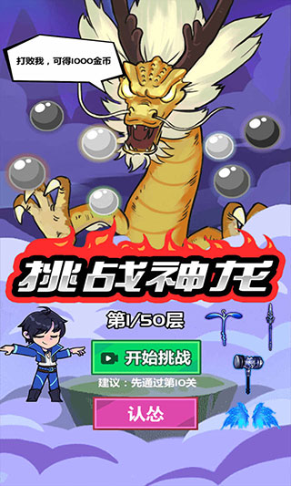 斧头互怼小游戏 v1.0 安卓版