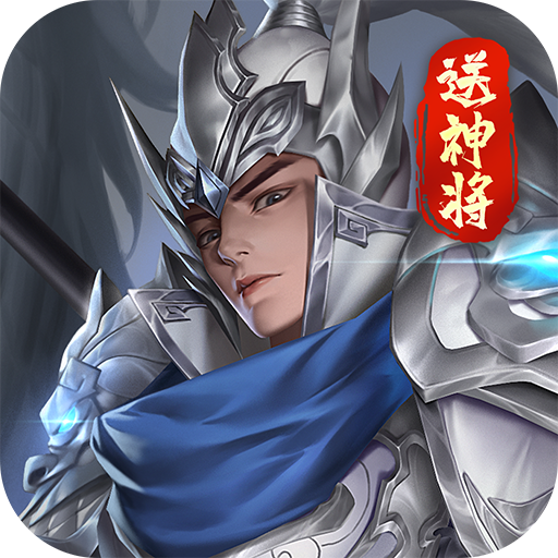 小小曹操传手游 v1.0.2 最新版