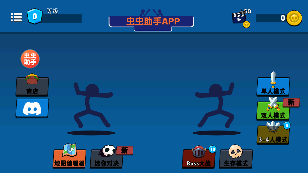 至尊决斗者火柴人下载安装 v3.5.4 安卓版