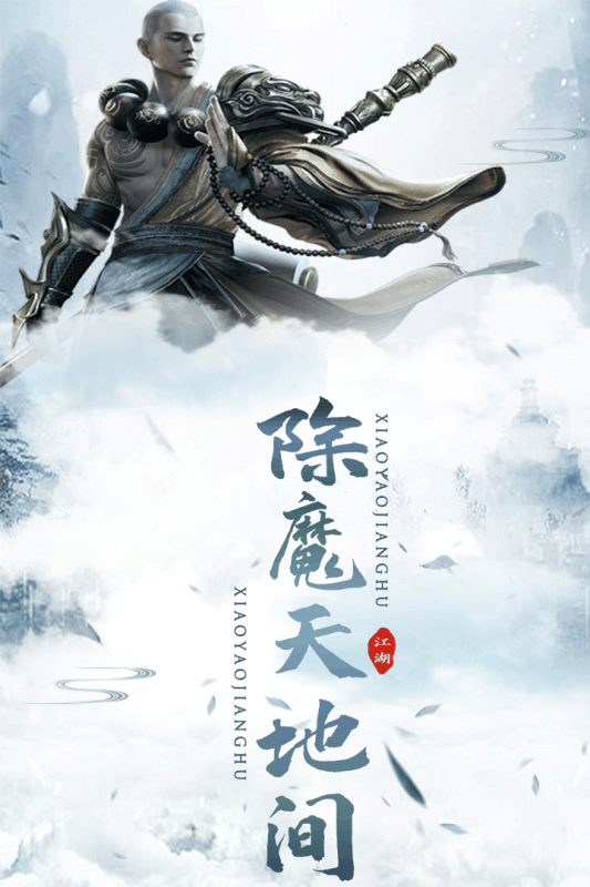 逍遥江湖手游 v1.8.7 最新版