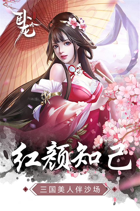 卧龙吟手机版 v5.0.7.0 最新版