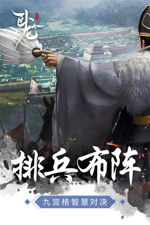 卧龙吟手机版 v5.0.7.0 最新版