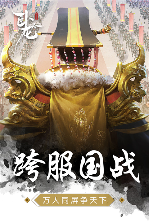 卧龙吟手机版 v5.0.7.0 最新版