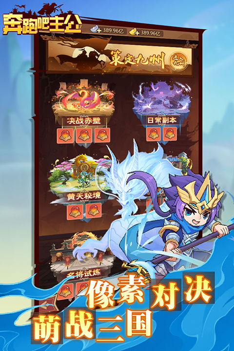 奔跑吧主公手游 v1.0.5 最新版