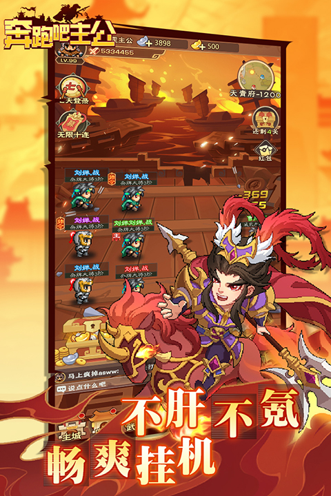 奔跑吧主公手游 v1.0.5 最新版