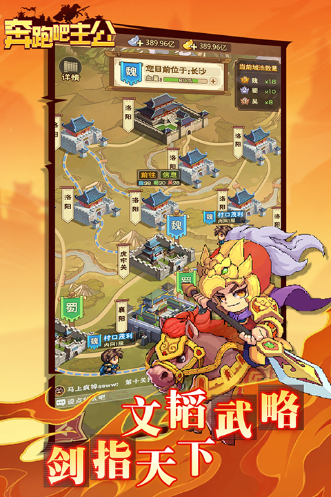 奔跑吧主公手游 v1.0.5 最新版