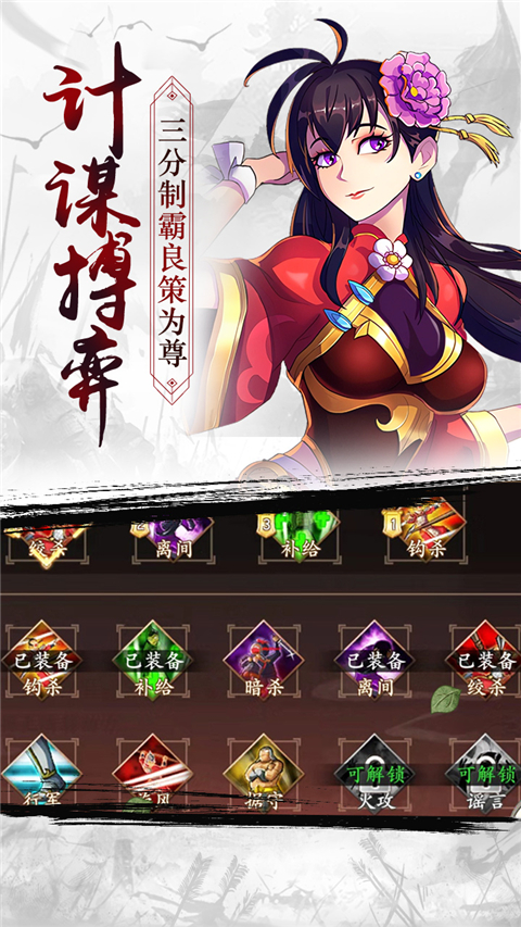 策魂三国手游 v1.67.0 最新版