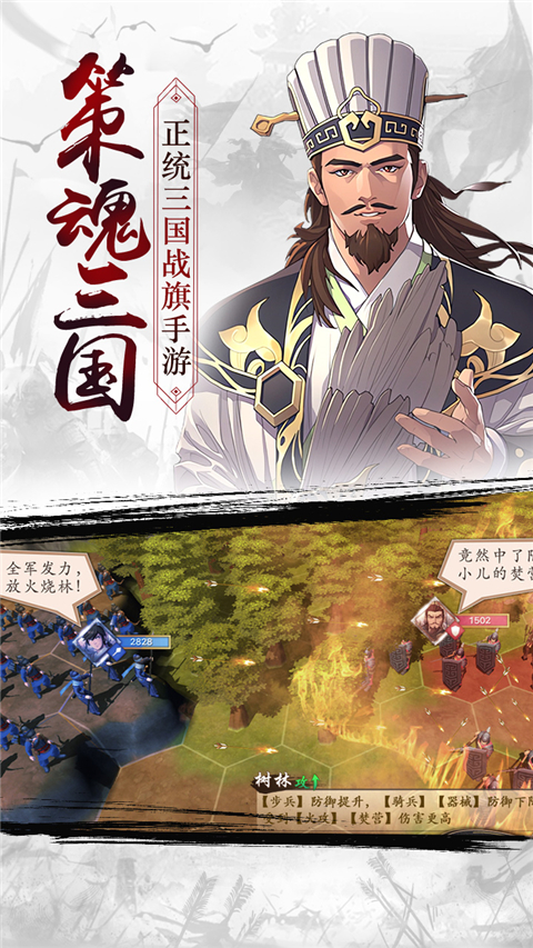 策魂三国手游 v1.67.0 最新版