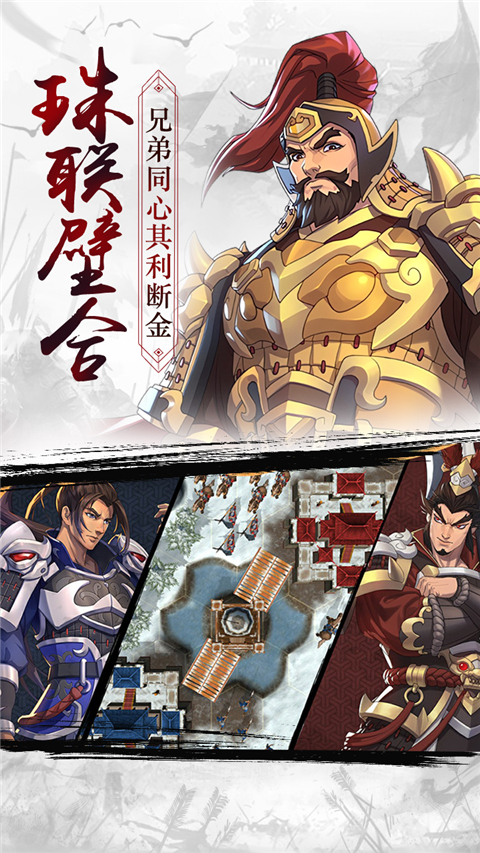 策魂三国手游 v1.67.0 最新版