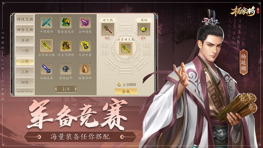 ​杨家将演义手游 v2.8.10 最新版
