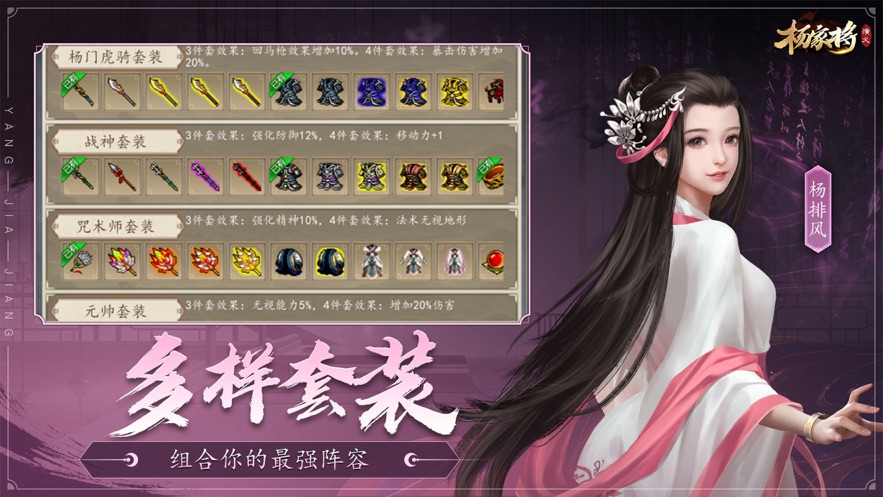 ​杨家将演义手游 v2.8.10 最新版