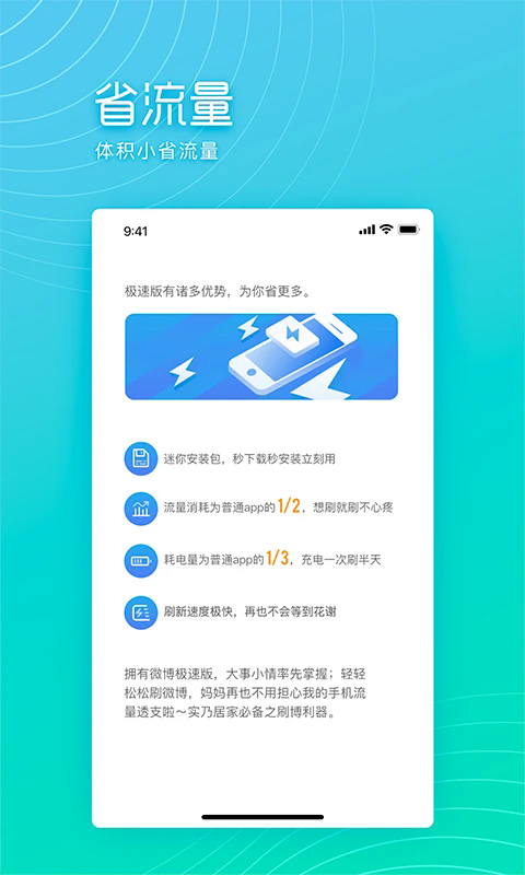 微博极速版app v13.0.1 最新版